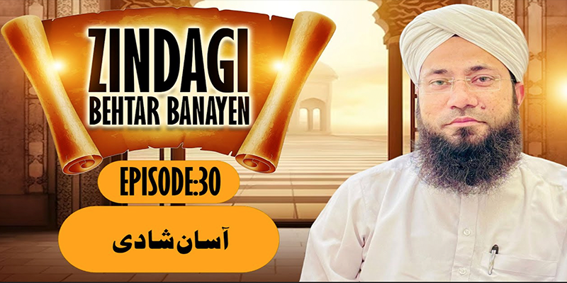 Zindagi Behtar Banayen Ep:30